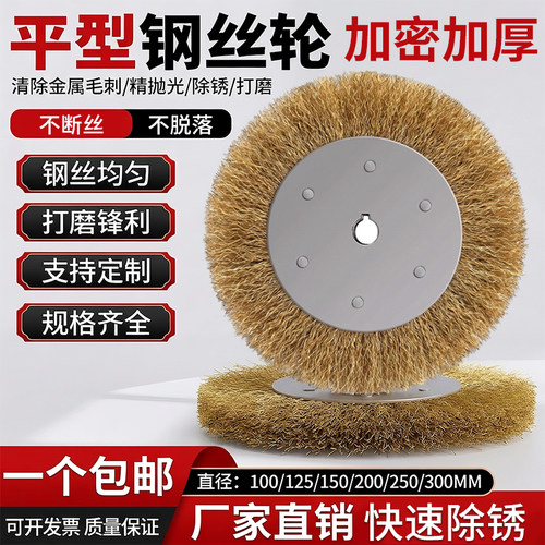 高碳钢平型钢丝轮除锈抛光打磨