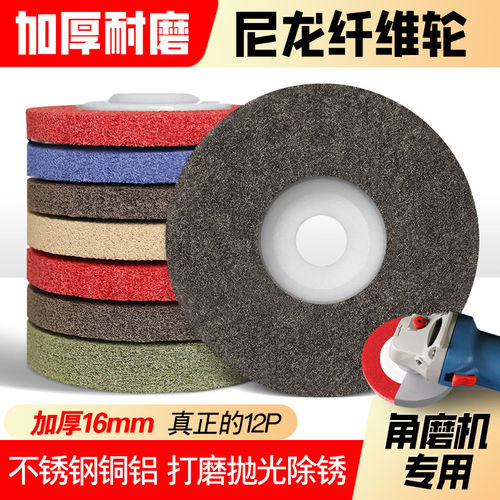 100角向纤维尼龙轮拉丝轮