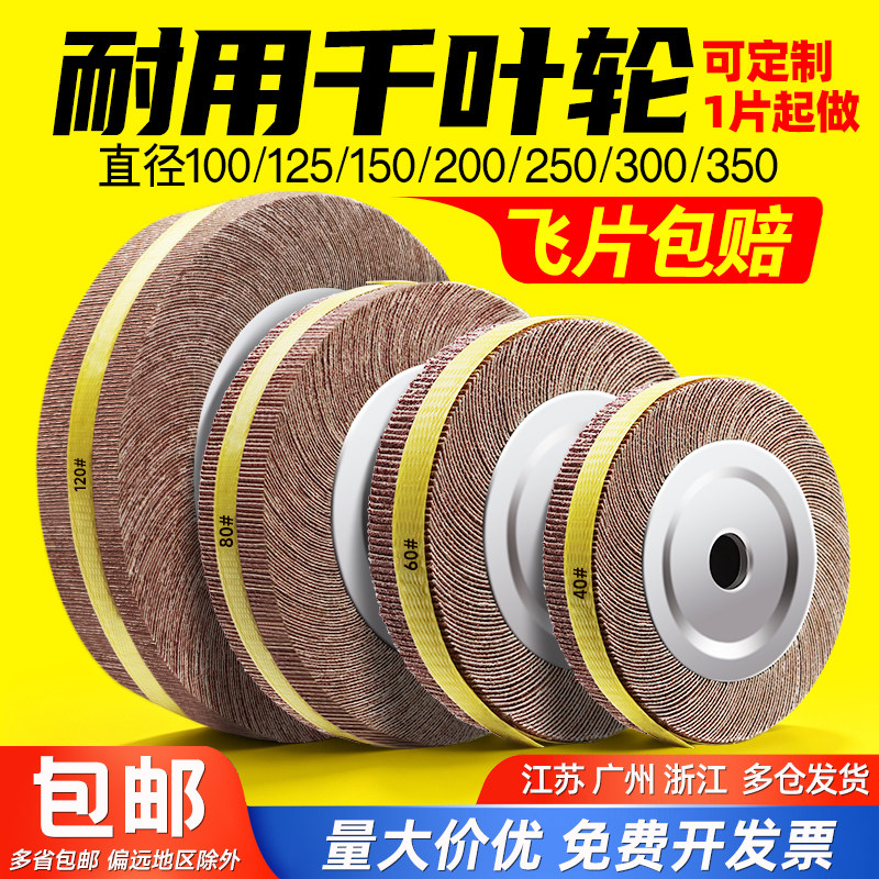 砂纸打磨轮砂布轮耐磨锋利千页轮图片