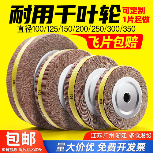 砂纸打磨轮砂布轮耐磨锋利千页轮