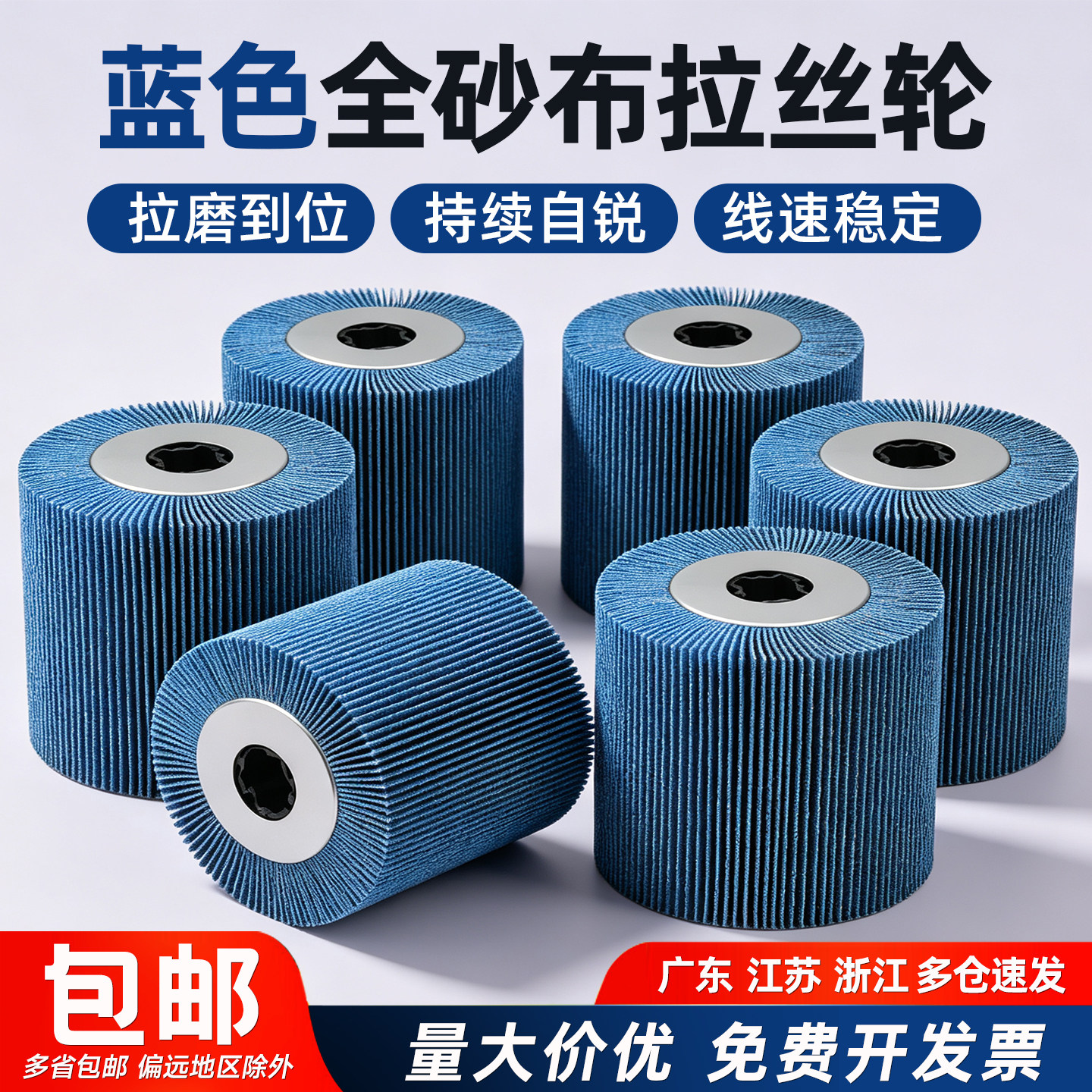 厂家直销新款蓝砂全砂布拉丝轮图片