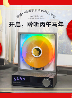 HOTT C229限量CD机播放器蓝牙发烧级音响一体机专辑光碟音乐唱片