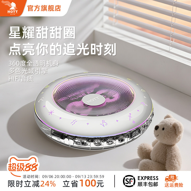 HOTT C901 CD机蓝牙HiFi发烧级专辑播放器音乐唱片光碟盘随身听