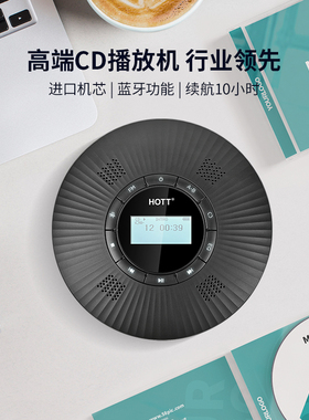 HOTT C228随身听蓝牙CD机播放器HIFI音质专辑音乐碟片光盘车载