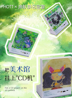 HOTT 插画C229CD机播放器蓝牙发烧级音响一体专辑光碟音乐碟唱片