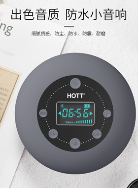 HOTT S602蓝牙防水浴室音响高音质吸盘便携迷你重低音箱FM收音机