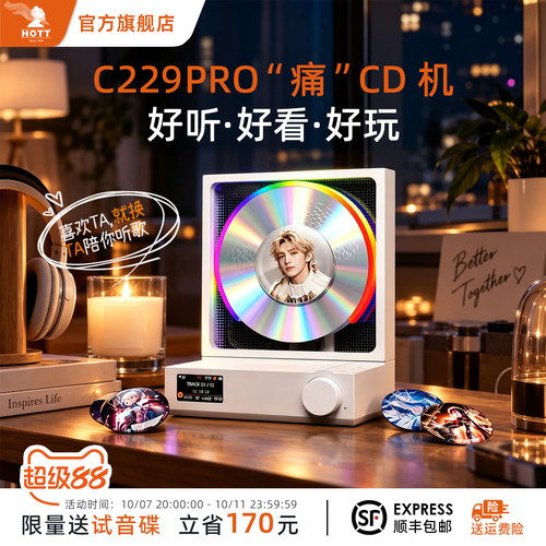 HOTT【2026法国设计金奖】痛CD机