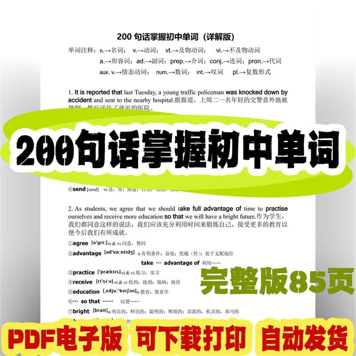 PDF掌握牢牢掌握初中英语单词背完）（掌握词汇打印英语中考全部