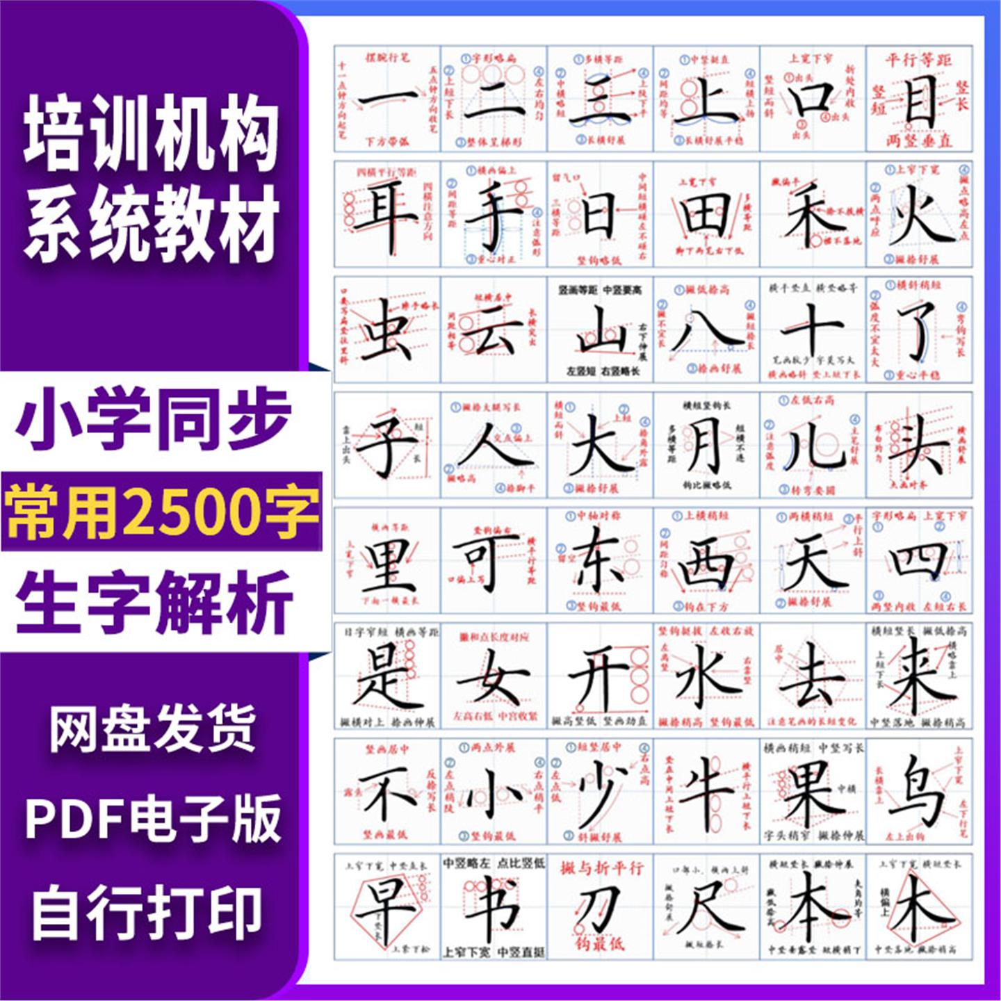 精讲字帖表楷书写字同步汇总生字常用硬笔电子版2500小学解析练字
