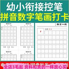 幼小衔接拼音数字描红基础笔画训练打卡每日一练电子版PDF练习