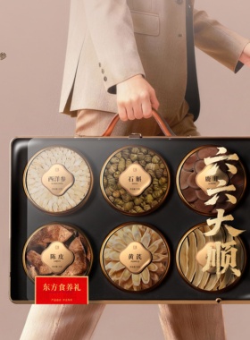 盒美东方 品牌滋补礼盒送礼盒 六六大顺六大养生茶补石斛鹿茸灵芝