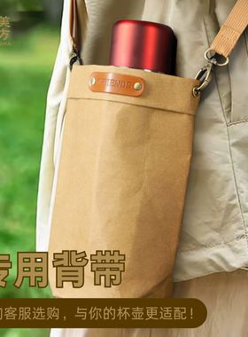 盒美东方 保温杯冷水壶外带便携背带 茶杯专用背包壶袋皮革高级感