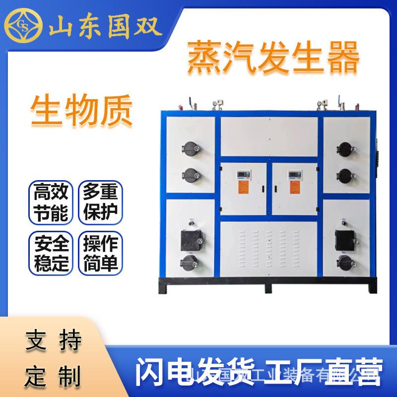 大型生物质蒸汽发生器厂家1吨全自动商用蒸汽锅炉
