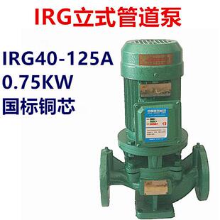 管道泵离心泵IRG40 0.75KW1.5寸立式 125A三相380V热水增压循环泵