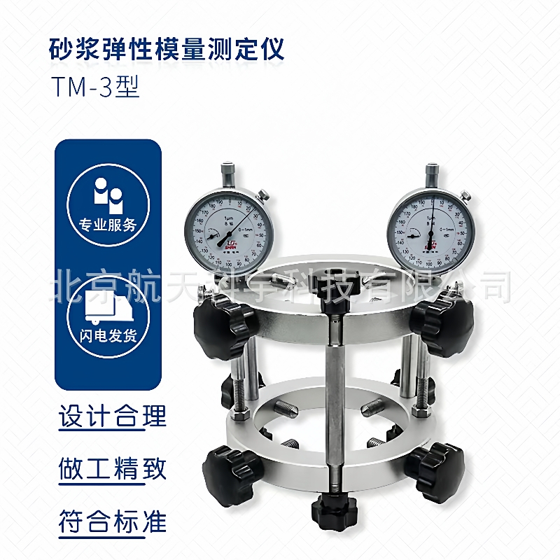 厂家现货供应TM-3砂浆弹性模量测定仪