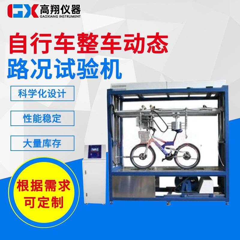 自行车路况试验机电动车综合性能测试机助力车刹车疲劳试验机
