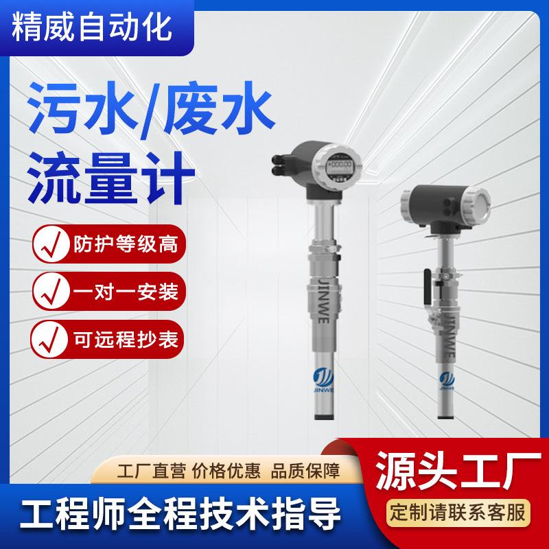 生活污水流量计污水排放流量计可测低流速