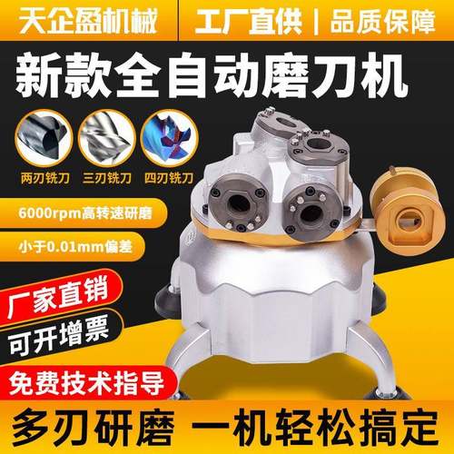 全自动铣刀研磨机傻瓜式2/3/4刃高精度钻头砂轮修磨机万能磨刀机