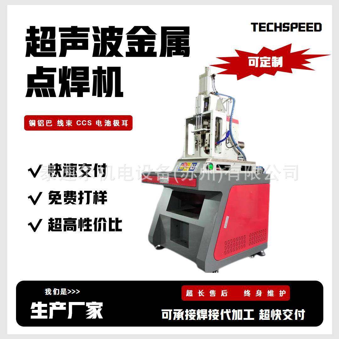 超声波金属点焊机设备工厂直供线束端子铜片铝转镍锂极耳焊接机,五金/工具,其他机械五金,淘宝优惠券,粉丝福利购,淘宝优惠卷