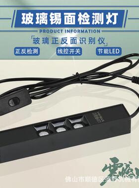 新款玻璃锡面检测灯SY33-04A-6W正反面识别仪LED锡面灯质保一年