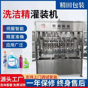 洗洁剂旋盖灌装 机厂家供应 机全自动液体罐装 设备定量洗洁精灌装