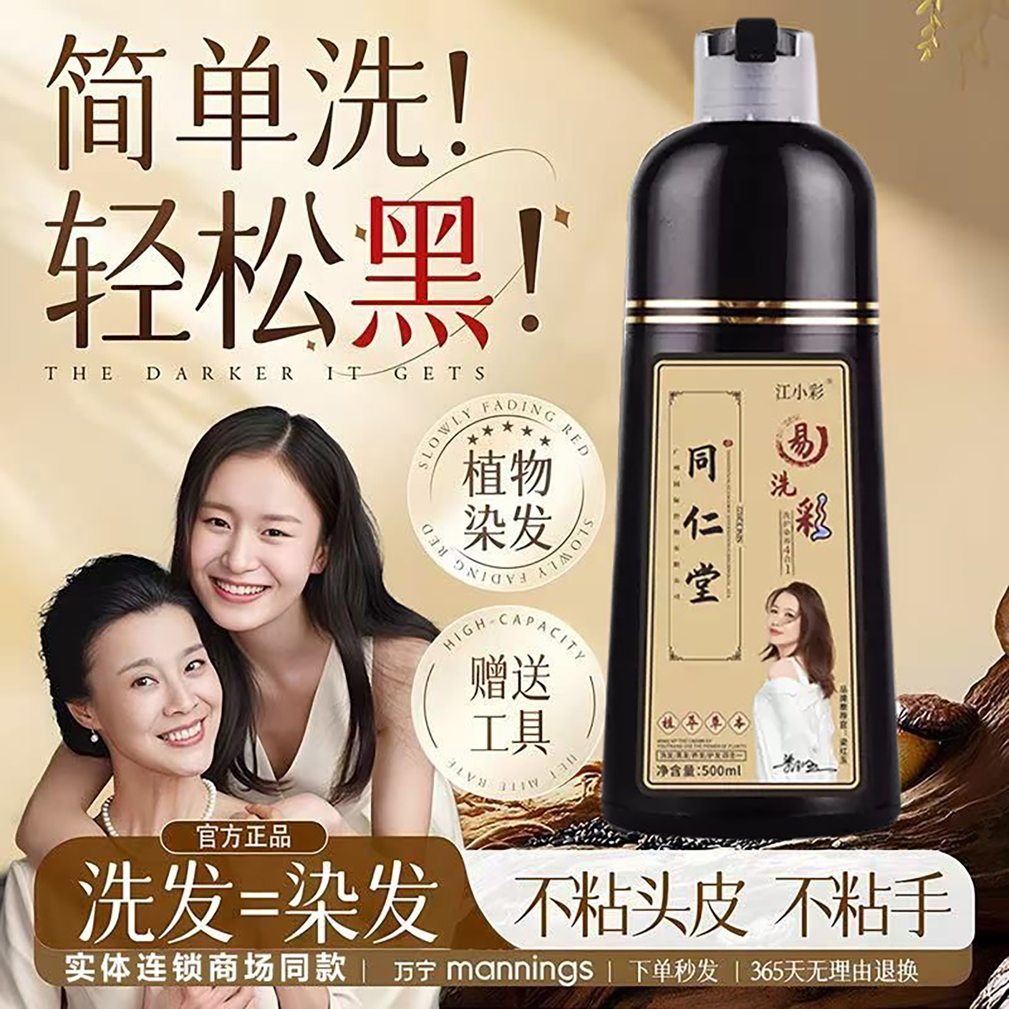 胖东莱同款_不沾头皮天然无刺激