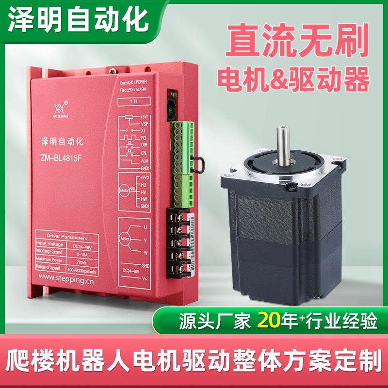 工业机器人适用60无刷一体机配套BL4815F电机驱动器全套方案设计