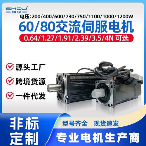 60/80交流伺服电机套装220V驱动器马达400w750w1kw四横厂家