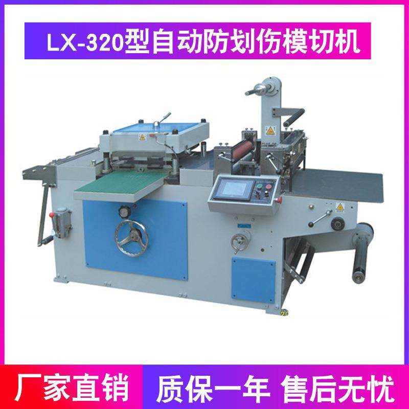 全自动防划伤模切机铜箔模切机泡棉模切机价格实惠