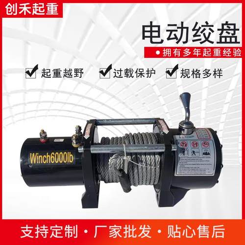 越野车牵引自救车载12V24V电动绞盘牵引机3000磅SUV脱困车载绞盘