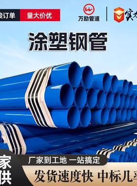 内外涂塑钢管环氧粉末涂塑输送管饮用水蓝色涂塑钢管污水输送管道