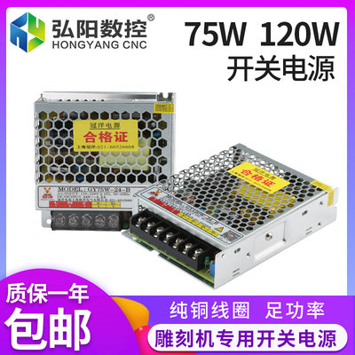 雕刻机开关电源75W 120W24V5A3A 手柄电源75W雕刻机配件驱动器