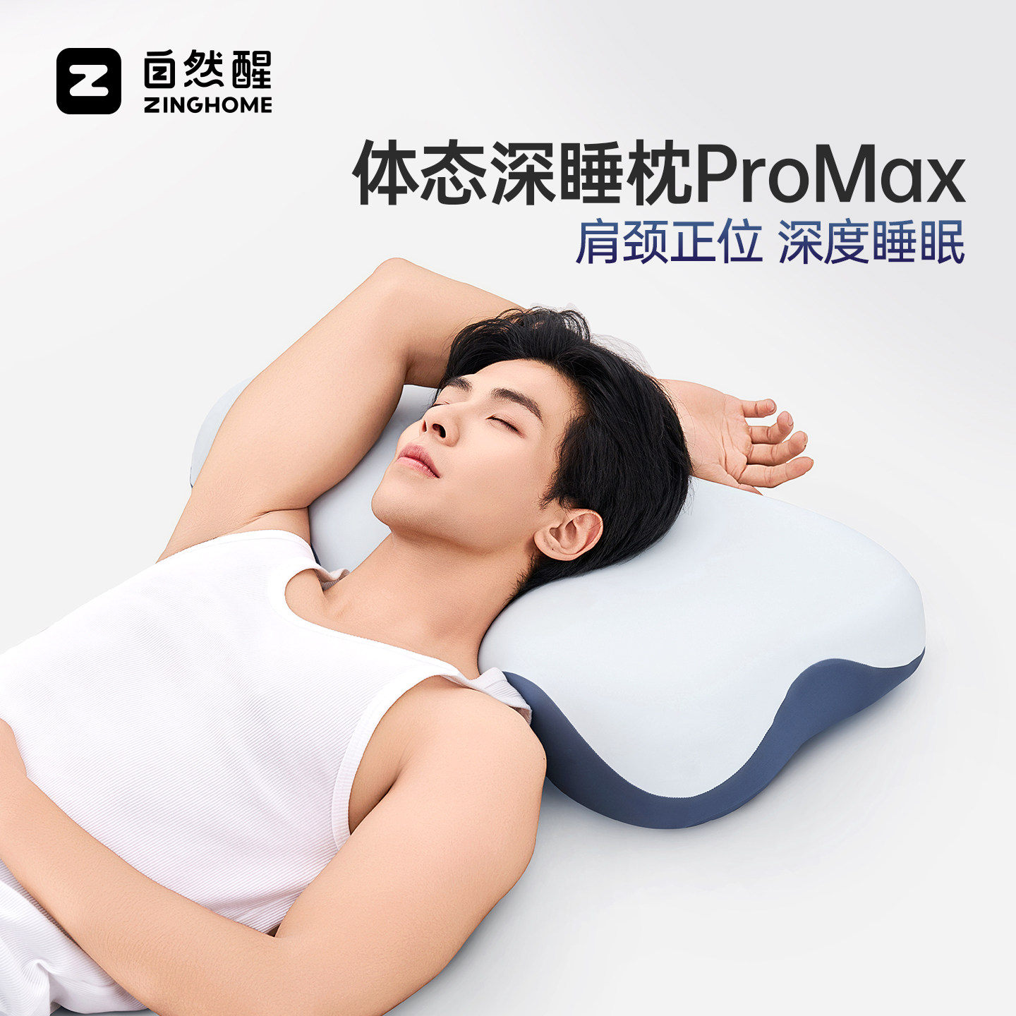 自然醒第三代记忆棉深睡枕PROMAX护颈椎助睡眠枕头成人高枕男送礼