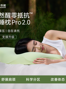 【升级】自然醒第三代记忆棉深睡枕PRO2.0护颈椎助睡眠枕头芯送礼