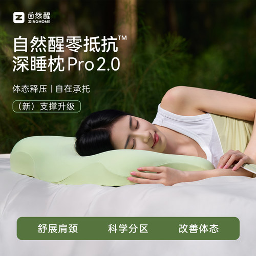 自然醒零抵抗深睡枕pro2.0