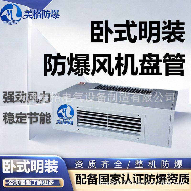 美格卧式风机盘管大风量工厂车间风管机末端盘管卧式明装风机盘管