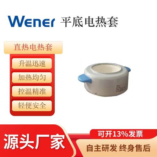 ZHQ3000ml直热平底电热套.平底电热套烧瓶电热套电热套加热套