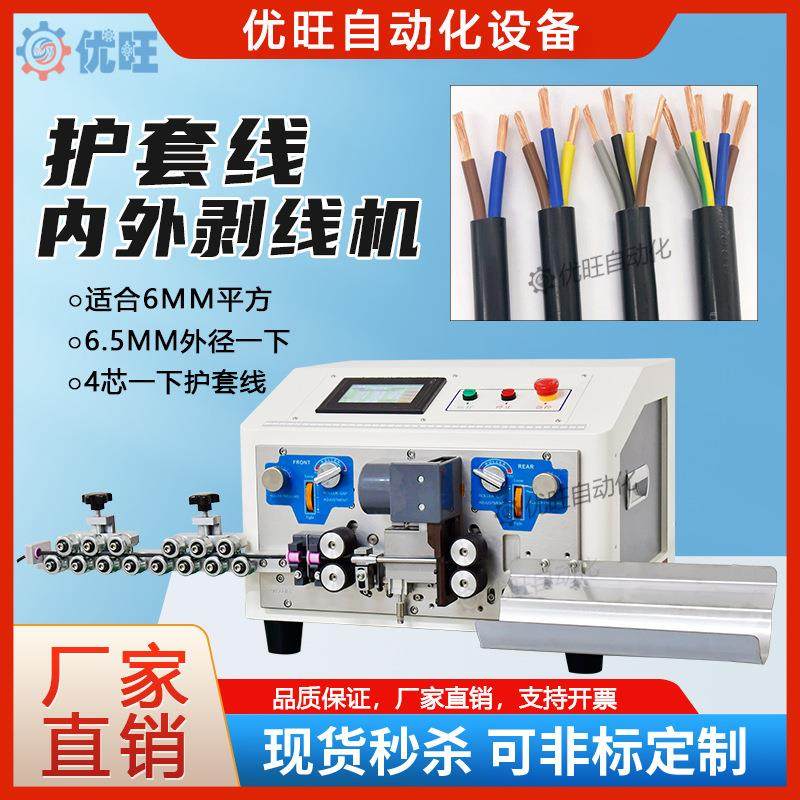多芯线内外脱皮剥线机全自动护套线裁线机电线电缆脱皮机