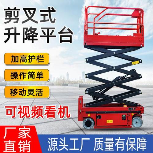 高空作业车全自动行走小型电动液压升降平台移动剪叉式升降机