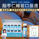 酸枣仁γ氨基丁酸睡前口服液GABA改善非褪黑素睡前草本植物饮料
