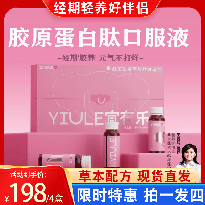 宜有暖暖胶原蛋白口服液女性经期焕发好气色生姜红枣阿胶肽玫瑰饮