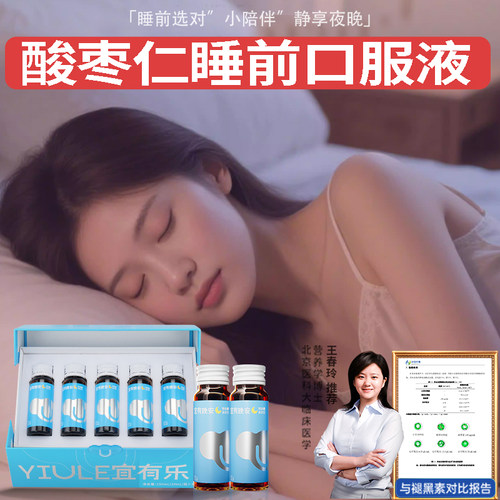 睡前喝一瓶|新中式养眠|非褪黑素