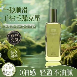 护发精油男女修复干枯烫染防毛躁柔顺持久留香黑种草籽养发精华油