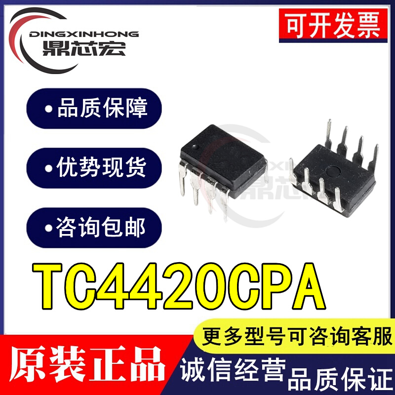 散新/全新 TC4420CPA TC4420 DIP-8直插 MOSFET驱动器 TC4420EPA