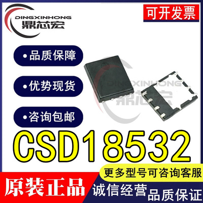 进口全新 CSD18532Q5B  CSD18532 SON5X6 效应管N沟道耐压60V172A