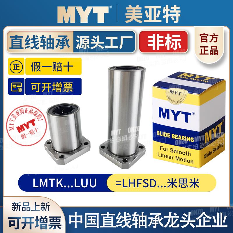 美亚特MYT方法兰非标直线轴承LMTK6 8 10 12 13 16 20 25 米思米