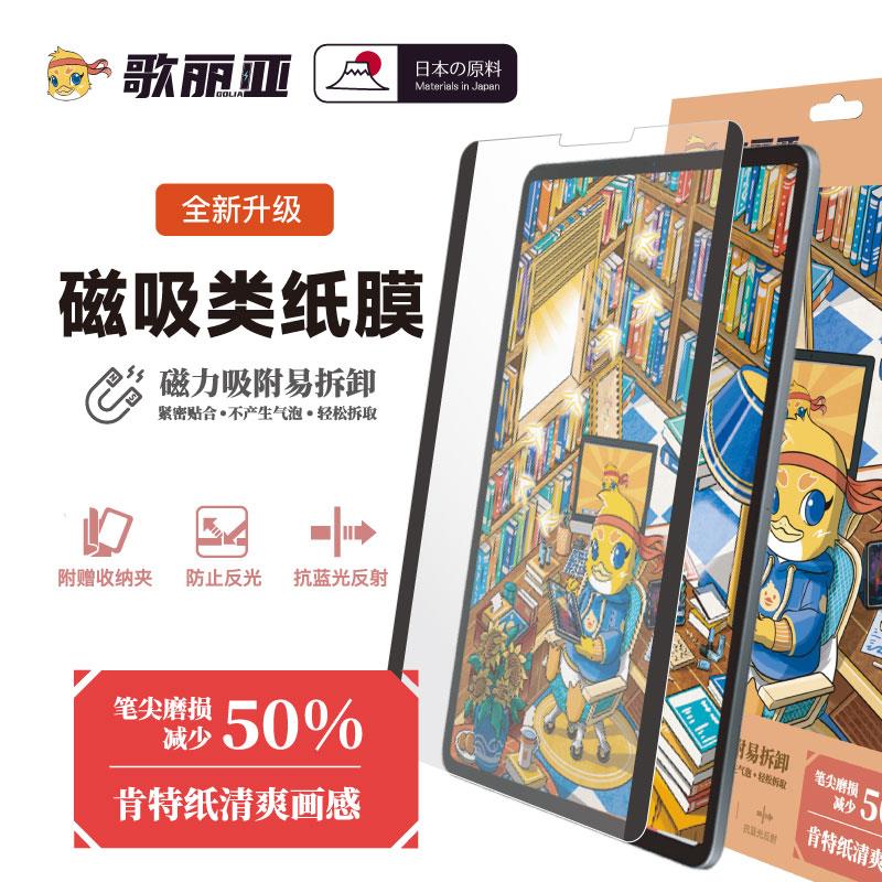 歌丽亚适用ipad2024磁吸类纸膜2022pro可拆卸4/3钢化膜8/9肯特11寸12.9磨砂10.5高清10.2纸质mini5/6贴膜2021