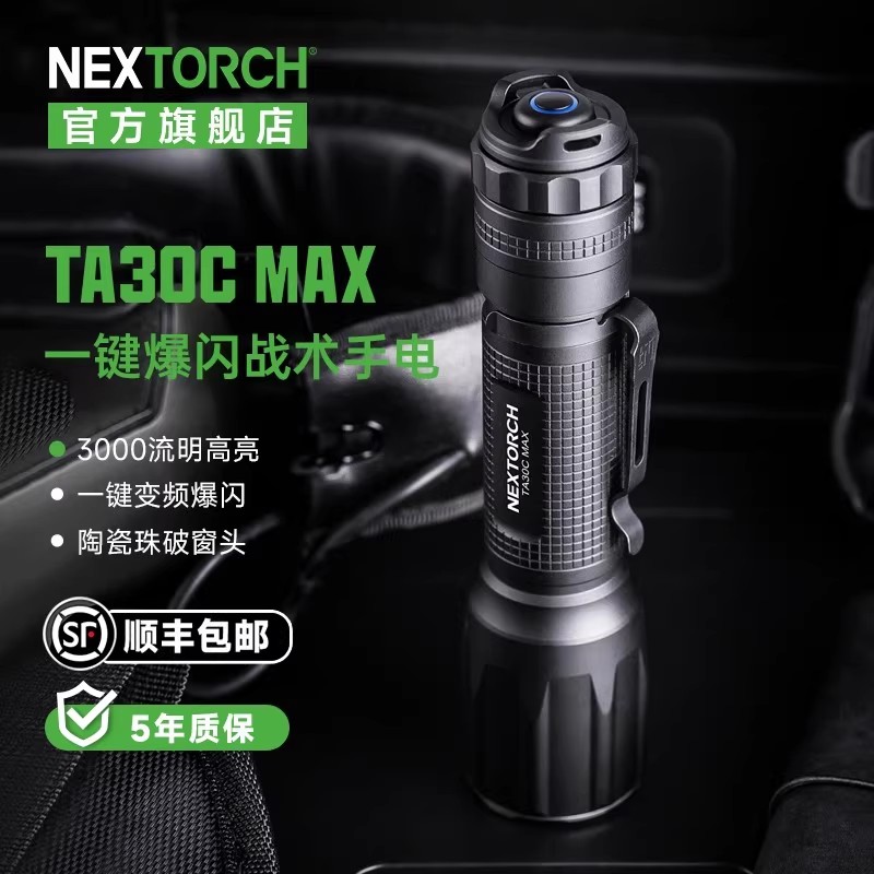 纳丽德TA30C MAX多功能战术专用手电筒强光远射便携超亮军工手电