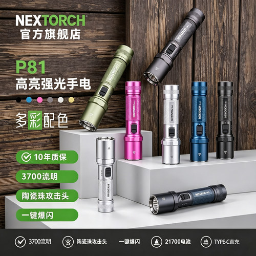 纳丽德P81超亮远射战术手电筒