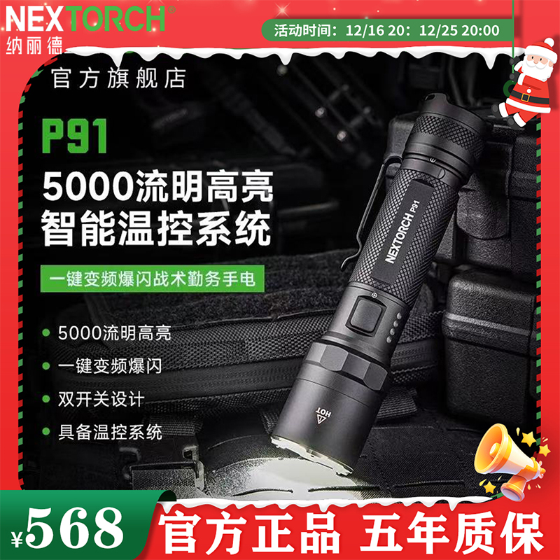 纳丽德P91勤务战术专用手电筒